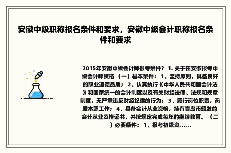 安徽中级职称报名条件和要求，安徽中级会计职称报名条件和要求