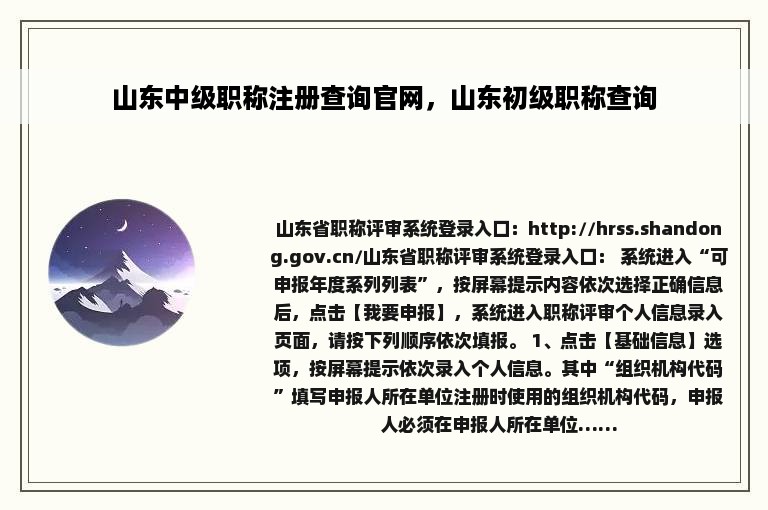 山东中级职称注册查询官网，山东初级职称查询