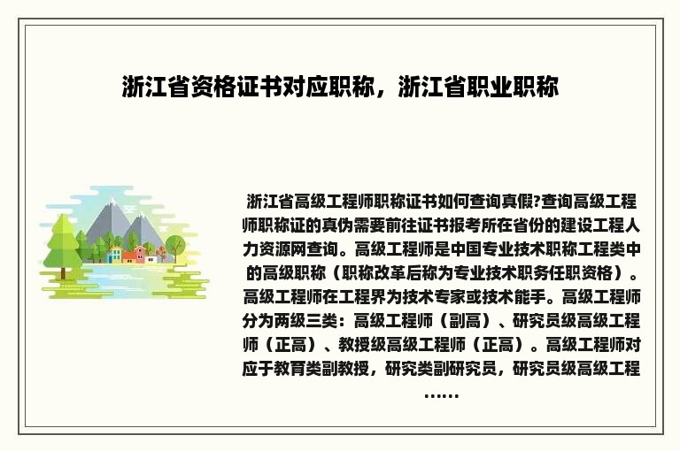 浙江省资格证书对应职称，浙江省职业职称