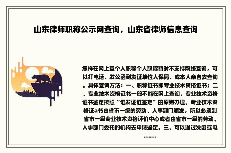 山东律师职称公示网查询，山东省律师信息查询