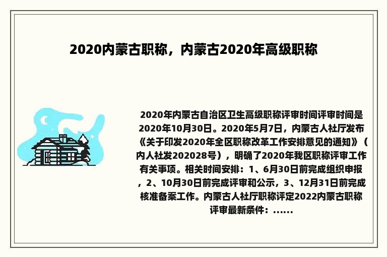 2020内蒙古职称，内蒙古2020年高级职称