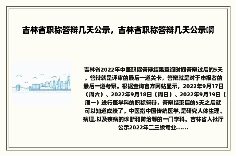 吉林省职称答辩几天公示，吉林省职称答辩几天公示啊