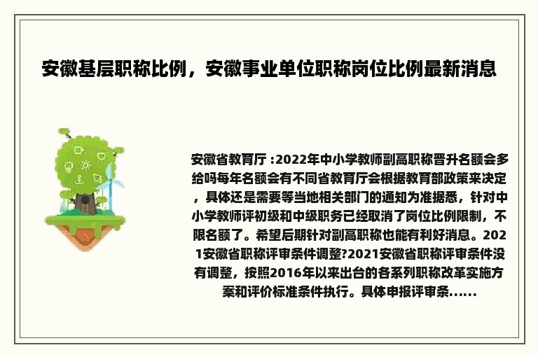 安徽基层职称比例，安徽事业单位职称岗位比例最新消息