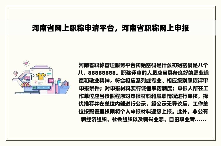 河南省网上职称申请平台，河南省职称网上申报