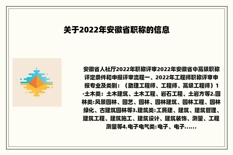 关于2022年安徽省职称的信息