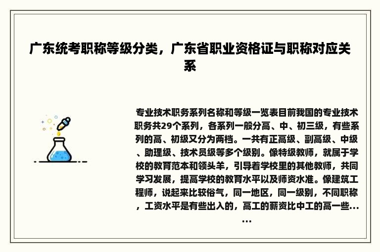 广东统考职称等级分类，广东省职业资格证与职称对应关系