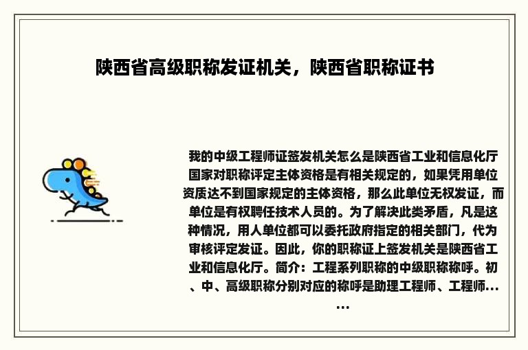 陕西省高级职称发证机关，陕西省职称证书