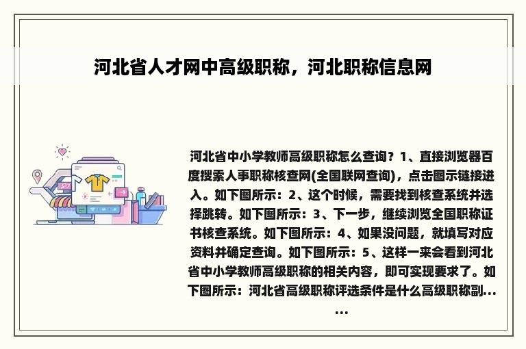 河北省人才网中高级职称，河北职称信息网