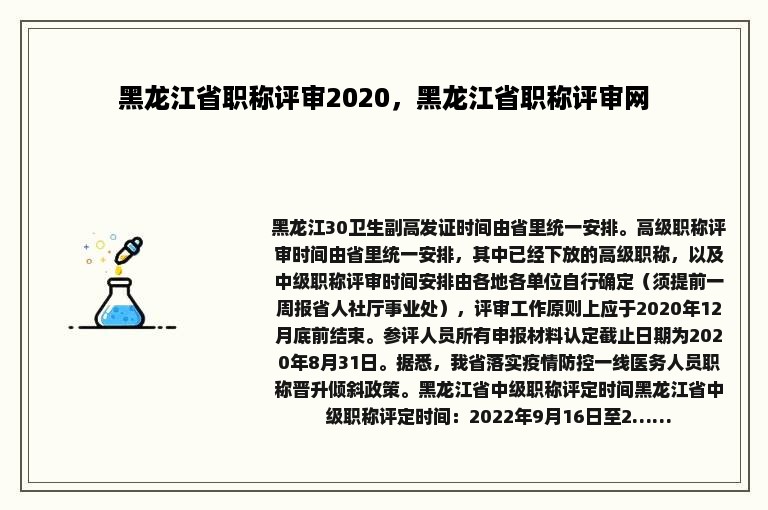 黑龙江省职称评审2020，黑龙江省职称评审网