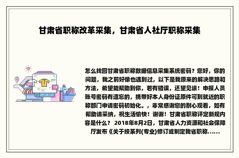 甘肃省职称改革采集，甘肃省人社厅职称采集