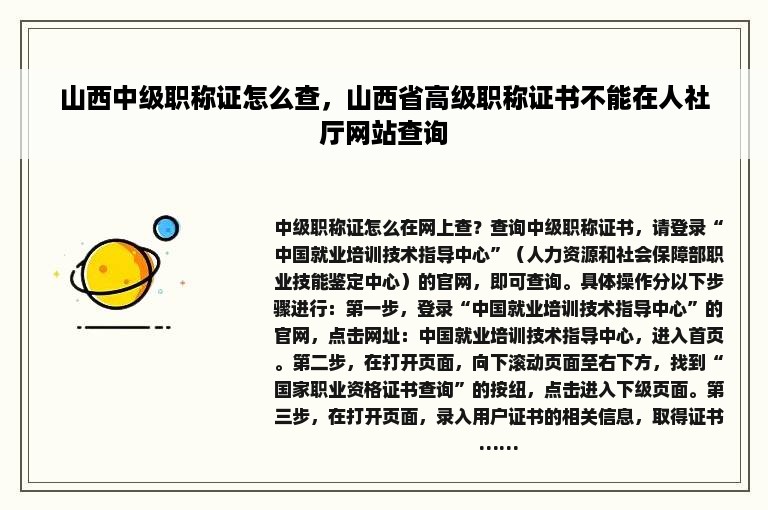 山西中级职称证怎么查，山西省高级职称证书不能在人社厅网站查询