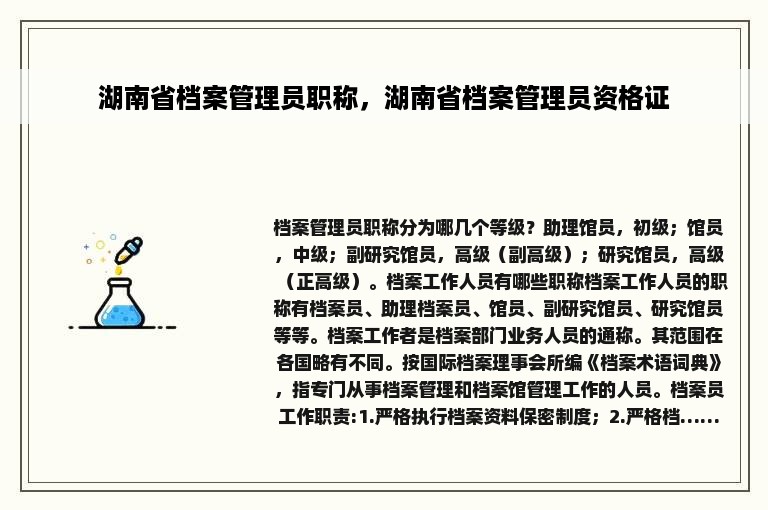 湖南省档案管理员职称，湖南省档案管理员资格证