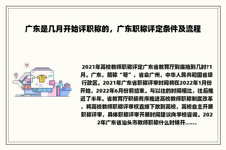 广东是几月开始评职称的，广东职称评定条件及流程