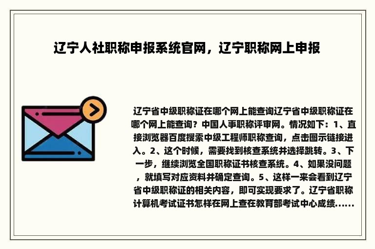 辽宁人社职称申报系统官网，辽宁职称网上申报