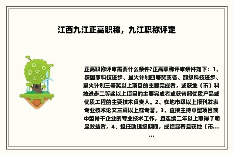 江西九江正高职称，九江职称评定