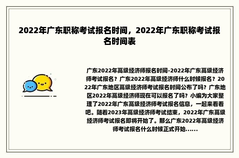 2022年广东职称考试报名时间，2022年广东职称考试报名时间表