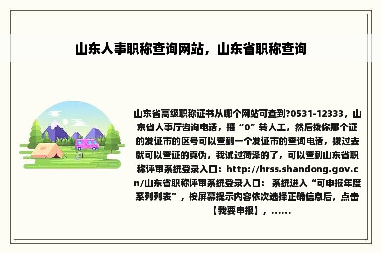 山东人事职称查询网站，山东省职称查询