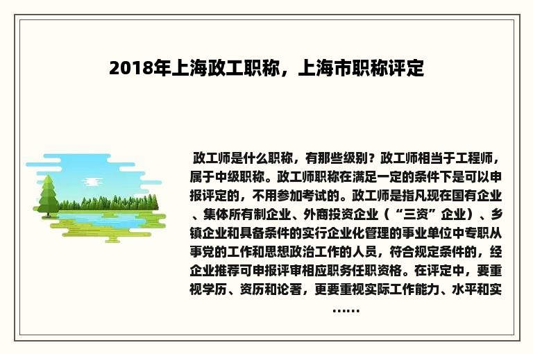 2018年上海政工职称，上海市职称评定