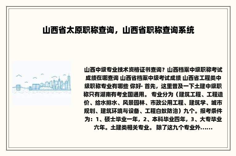 山西省太原职称查询，山西省职称查询系统