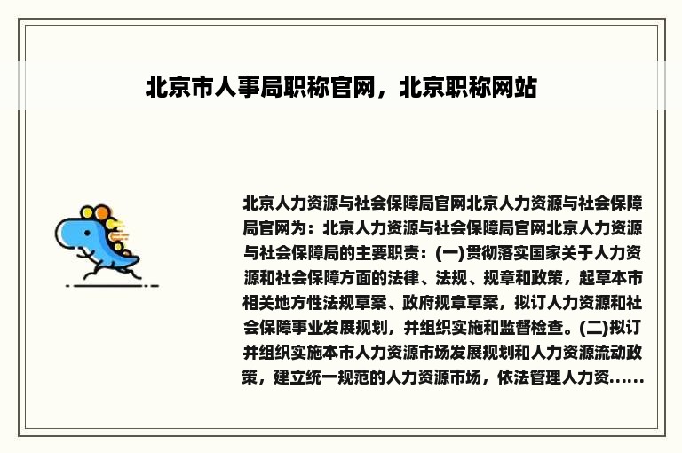 北京市人事局职称官网，北京职称网站