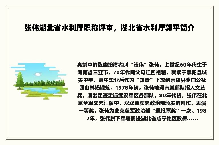 张伟湖北省水利厅职称评审，湖北省水利厅郭平简介