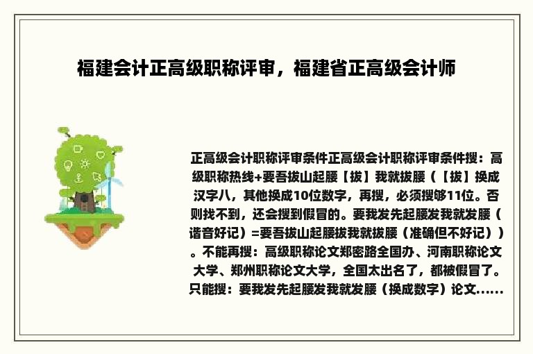 福建会计正高级职称评审，福建省正高级会计师