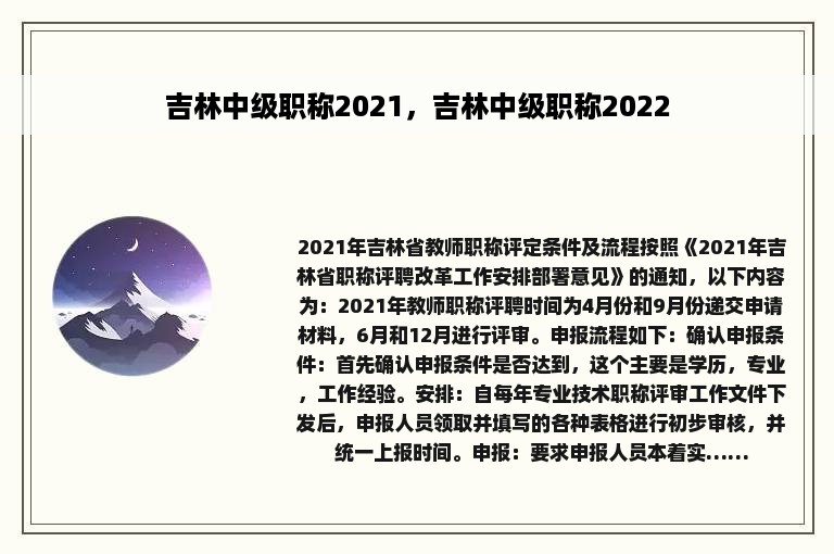 吉林中级职称2021，吉林中级职称2022