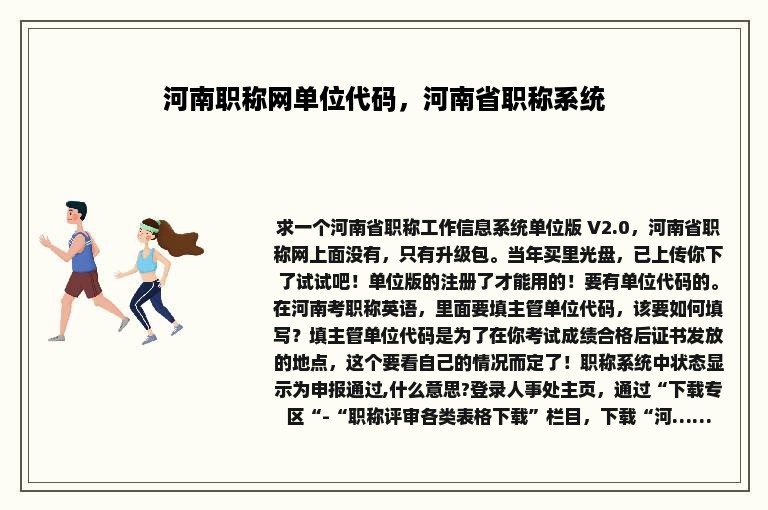 河南职称网单位代码，河南省职称系统