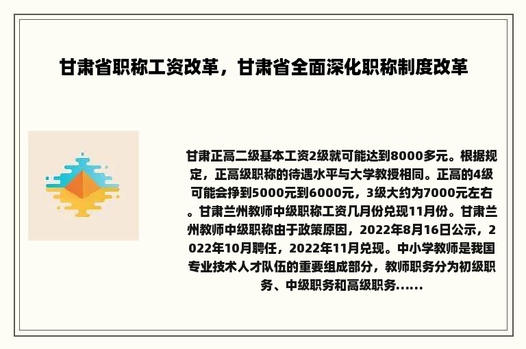 甘肃省职称工资改革，甘肃省全面深化职称制度改革