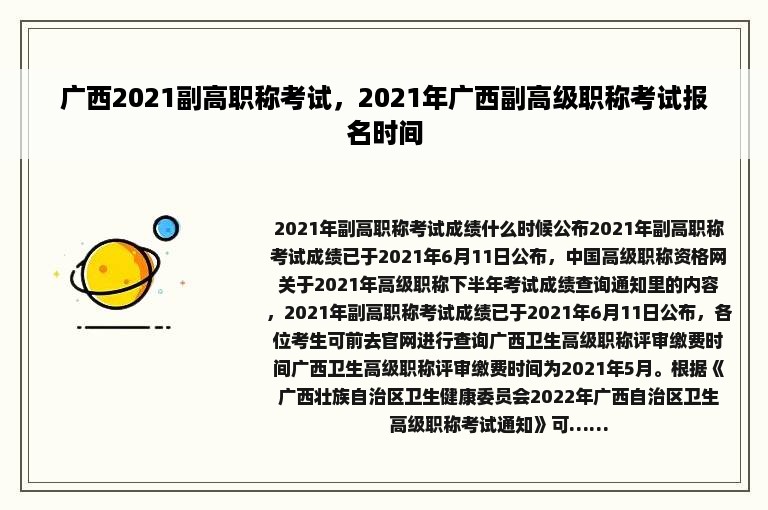 广西2021副高职称考试，2021年广西副高级职称考试报名时间