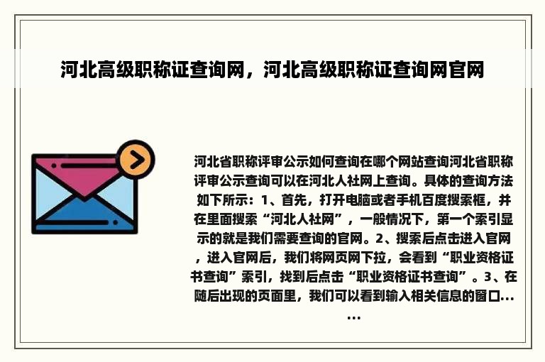 河北高级职称证查询网，河北高级职称证查询网官网