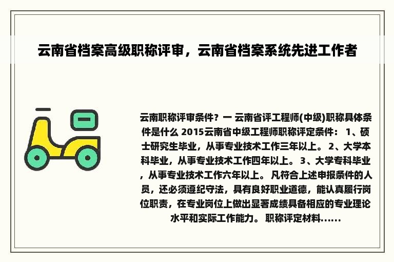 云南省档案高级职称评审，云南省档案系统先进工作者