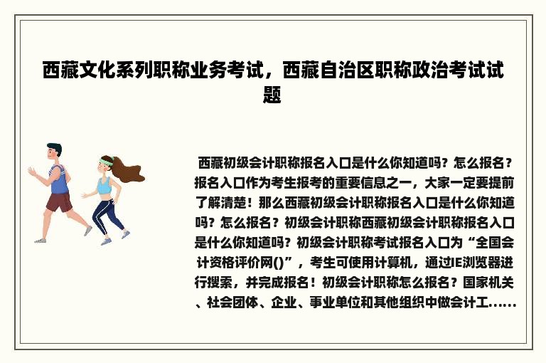 西藏文化系列职称业务考试，西藏自治区职称政治考试试题