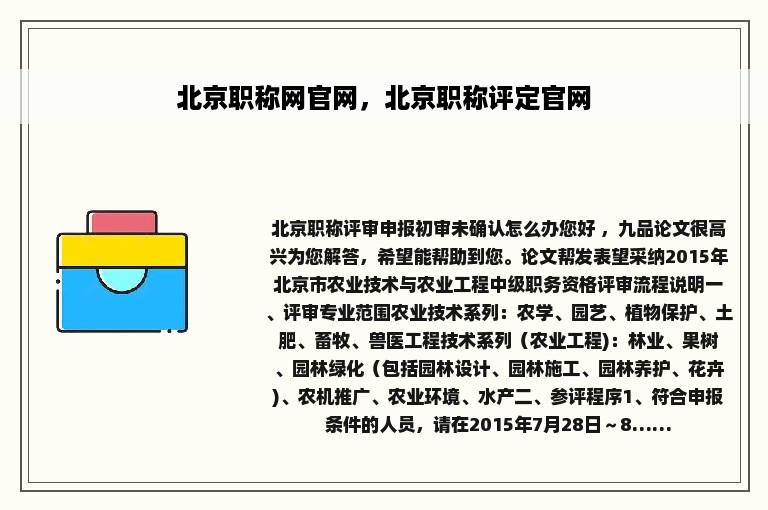 北京职称网官网，北京职称评定官网