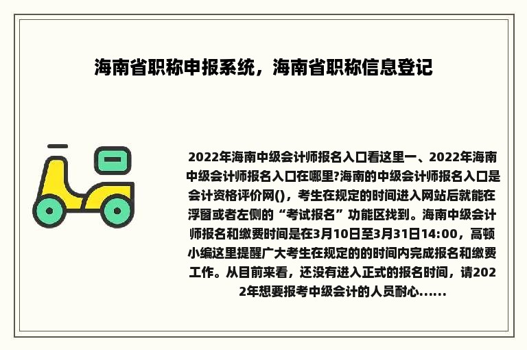 海南省职称申报系统，海南省职称信息登记