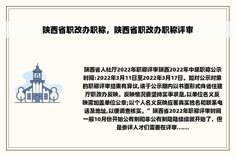 陕西省职改办职称，陕西省职改办职称评审