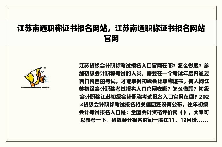 江苏南通职称证书报名网站，江苏南通职称证书报名网站官网