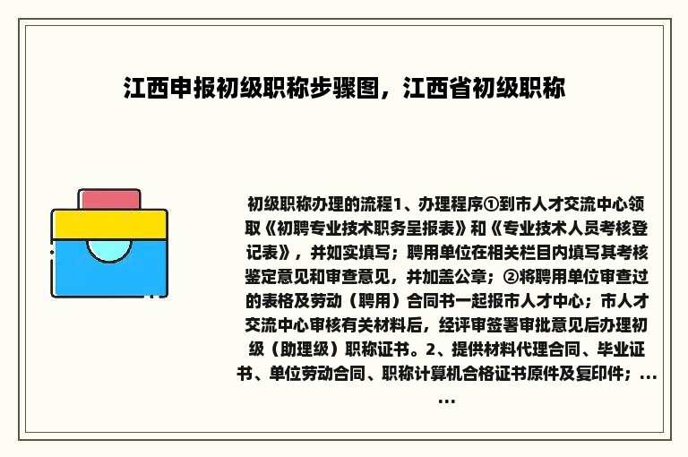 江西申报初级职称步骤图，江西省初级职称