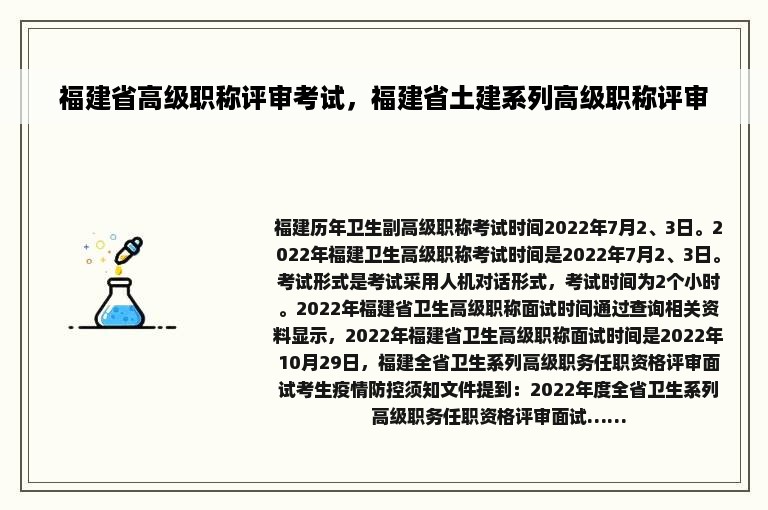 福建省高级职称评审考试，福建省土建系列高级职称评审