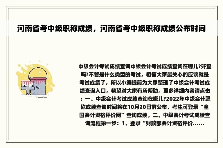 河南省考中级职称成绩，河南省考中级职称成绩公布时间