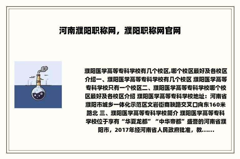 河南濮阳职称网，濮阳职称网官网