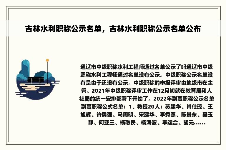 吉林水利职称公示名单，吉林水利职称公示名单公布