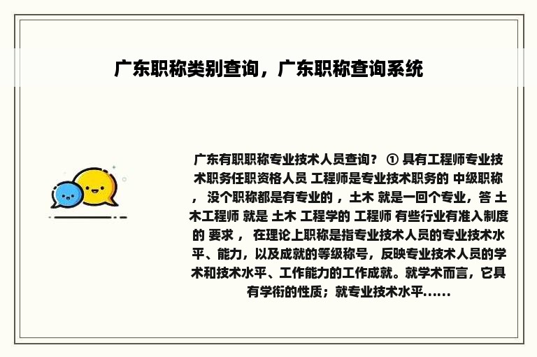 广东职称类别查询，广东职称查询系统