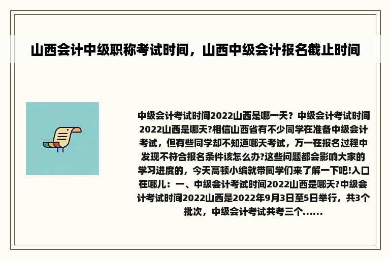 山西会计中级职称考试时间，山西中级会计报名截止时间