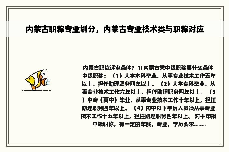 内蒙古职称专业划分，内蒙古专业技术类与职称对应