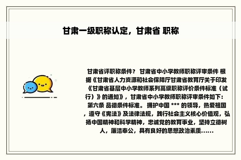 甘肃一级职称认定，甘肃省 职称