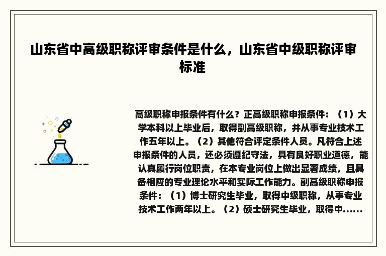 山东省中高级职称评审条件是什么，山东省中级职称评审标准