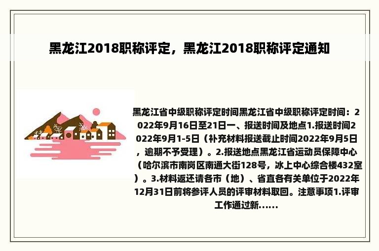 黑龙江2018职称评定，黑龙江2018职称评定通知