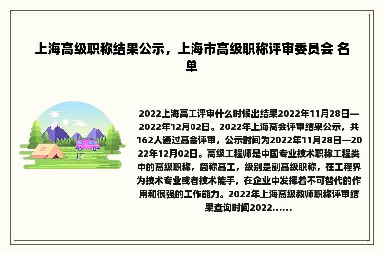 上海高级职称结果公示，上海市高级职称评审委员会 名单