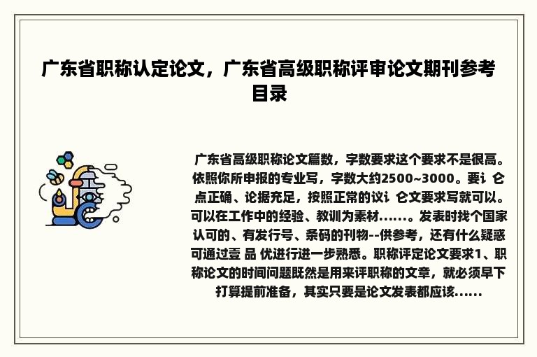 广东省职称认定论文，广东省高级职称评审论文期刊参考目录